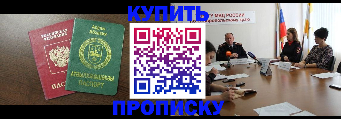 прописка в квартире в Королёве