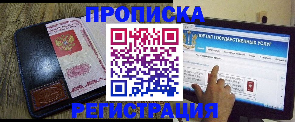 прописка гарантия в Королёве
